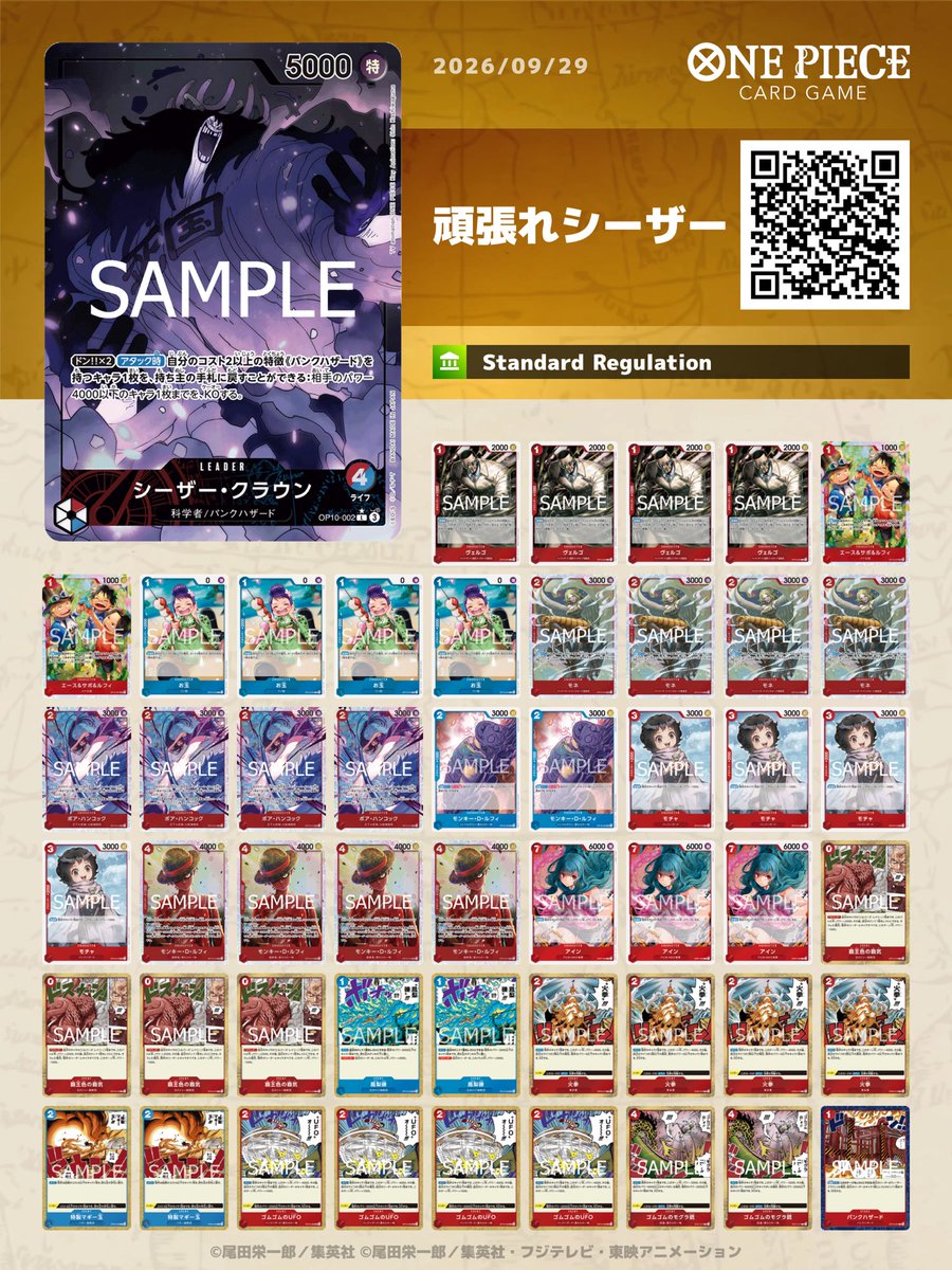 jastalonepiece's tweet photo. 新規赤青シーザー！
お玉のところは新規の2モネです
新モネのギミックが楽しい＆シーザーのハンド不足の悩みは大体解決かと思われます。おもちゃデッキだけどとても楽しいです！
KO耐性には青イベント、場離れ耐性は諦め
赤ルフィから青ルフィは出せないので注意 https://t.co/EKSBvoCDBY