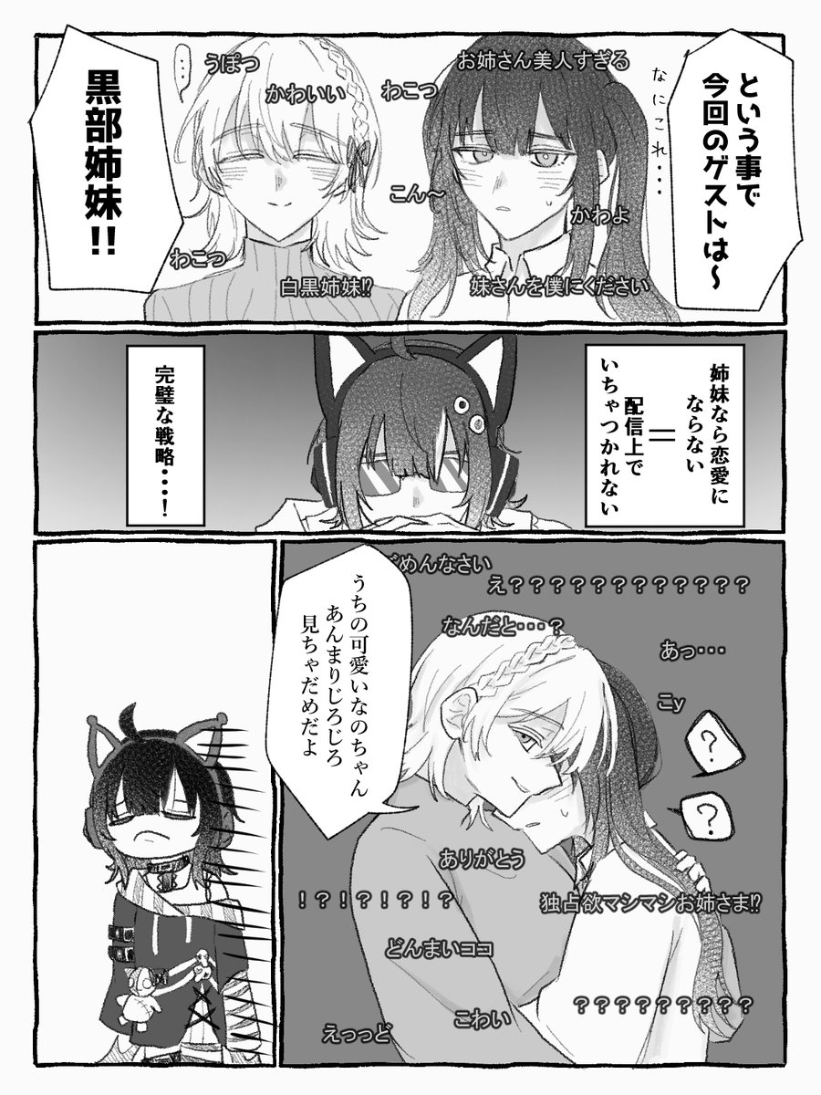_Tulate_'s tweet photo. ココの配信に姉ナノを呼んだ
＃まのさばネタバレ https://t.co/lMDkTiOFzJ