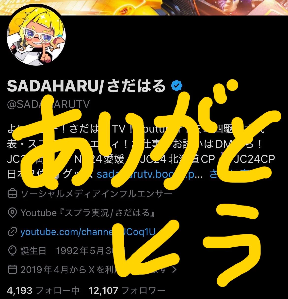 SADAHARU/さだはる (@SADAHARUTV) / X