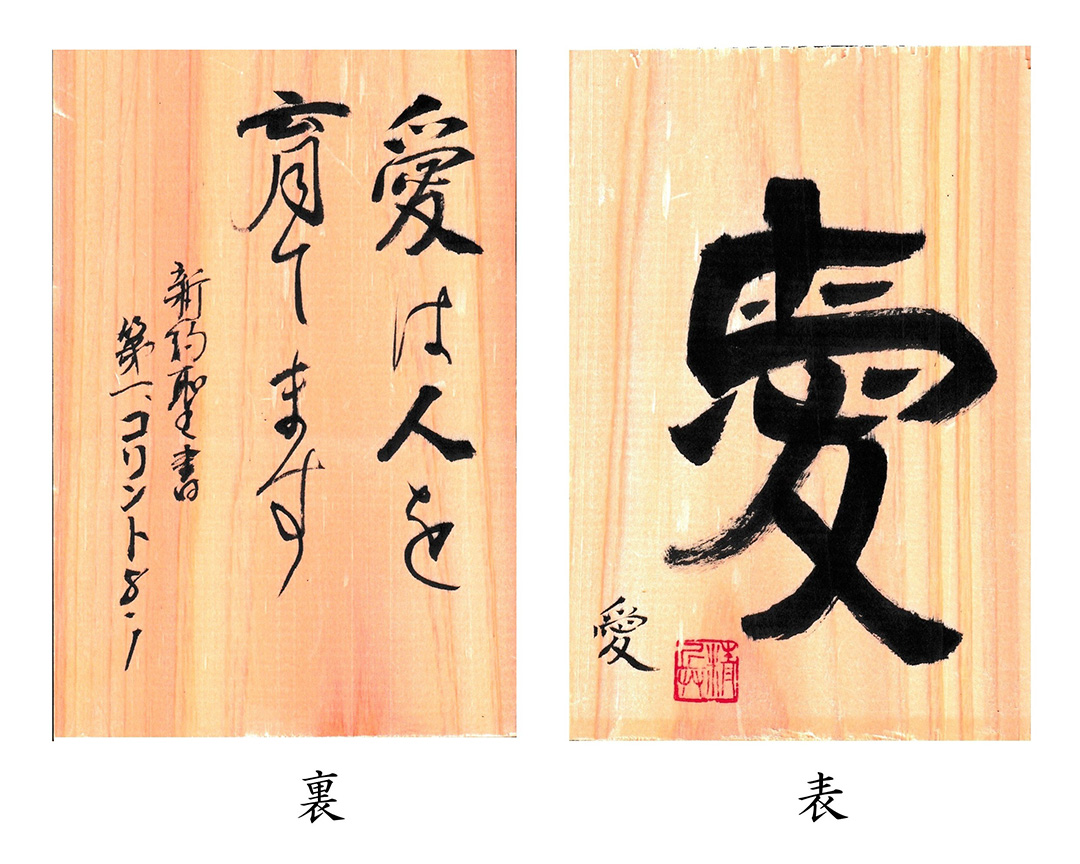 chtodayjp's tweet photo. 愛は人を育てます。（Ⅰコリント8:1）

#川口一彦 #聖句絵 #聖書 #新改訳2017 https://t.co/hHD6Y7DKgl