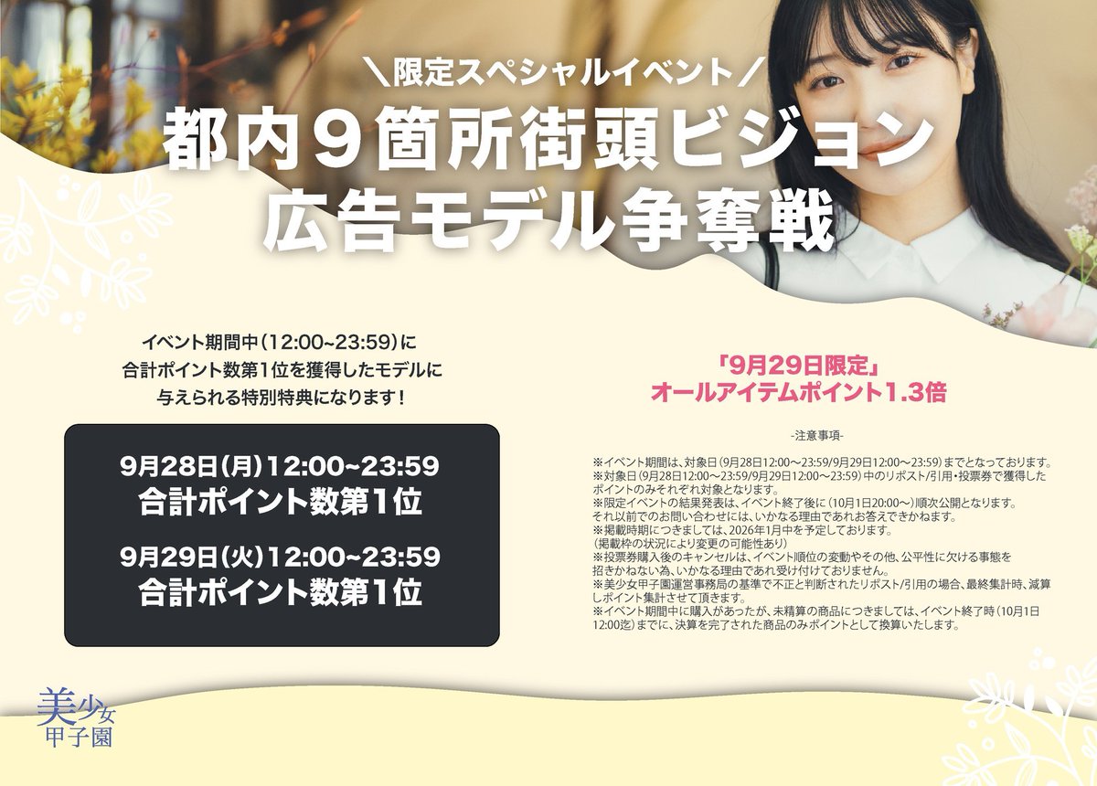 qikmoo0's tweet photo. 現在1位浮上しました！2位と70pt差のギリギリです。

本日限定ミッション達成まであと
2730ポイント❤️‍🔥❤️‍🔥❤️‍🔥！

リポスト‼️
#美少女甲子園 をつけて引用リポスト‼️
グッズ購入投票‼️▶︎ https://t.co/3UQiM0EKsy

お願いしまー��｡ﾟﾟº(ﾟ´ω`ﾟ)ºﾟﾟ。！！！ https://t.co/Op7nAwxnsL