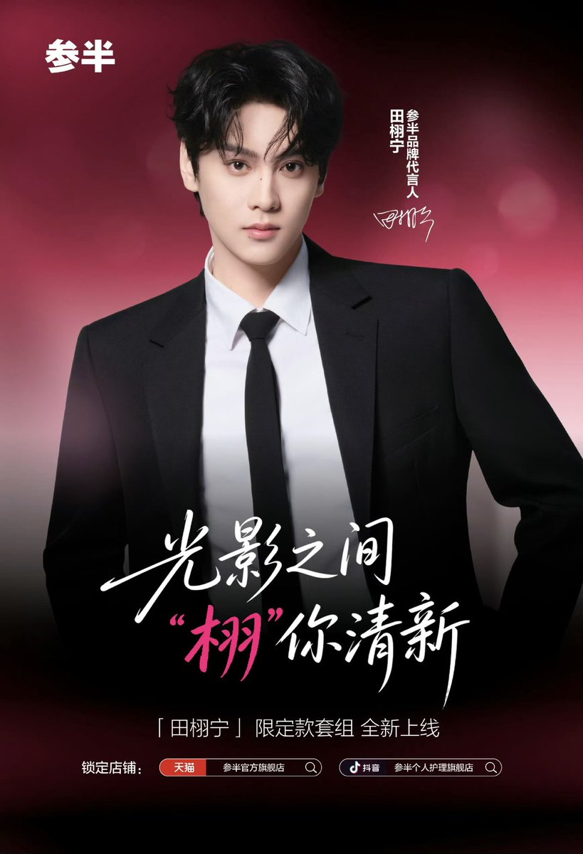 RedStringz99's tweet photo. 290926 | CANBAN update weibo #Tianxuning

Set Limited Edition Terbaru Tian Xuning https://t.co/uTrwV0C3GB