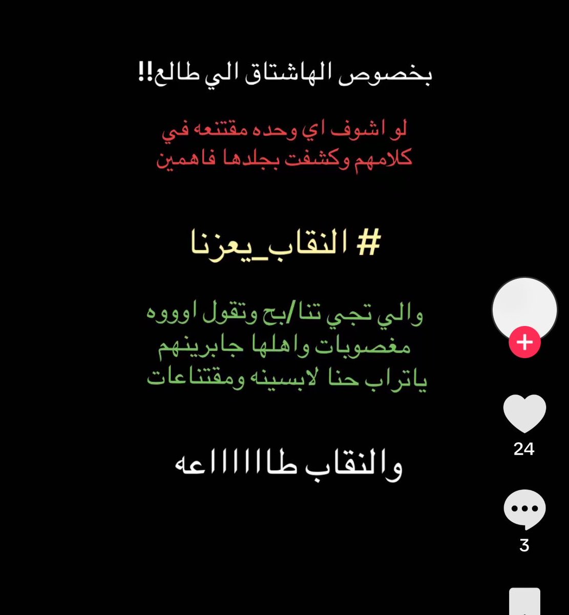 wiasyw's tweet photo. طبعا قصدها طاعه الرجل 
#٢٠٣٠_بلا_نقاب https://t.co/m9fSyhwuWg