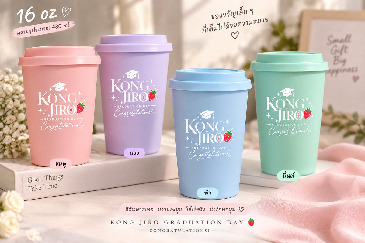 NeW192JP's tweet photo. 🍓🎓 GIVEAWAY — KONG JIRO GRADUATION DAY 🎓🍓
ของขวัญเล็ก ๆ มาร่วมแสดงความยินดีกับ
บัณฑิตน้องก้องกันนะคะ 💗🎓

🥤 KONG JIRO Graduation Cup
🎨 4 Colors : Pink / Purple / Blue / Mint (Random Color)

📅 18 OCT 2026
📍 Chulalongkorn University Sports Complex
⏰ Time : TBA

ทำไปไม่เยอะ ชาวปู๊นแวะมารับกันได้น้าาา
แล้วมาเจอกันในวันสำคัญของน้องก้องนะคะ 🍓💗
#KONGJIROGraduationDay
#KongGraduation2026
#Kongjiro