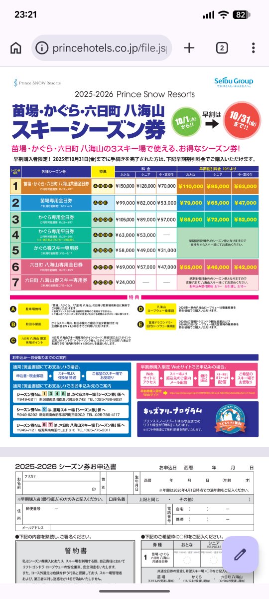 Shutokenskier's tweet photo. ひょえ～ーー。３山券１５まんえん。 https://t.co/zsPjCGUXYZ