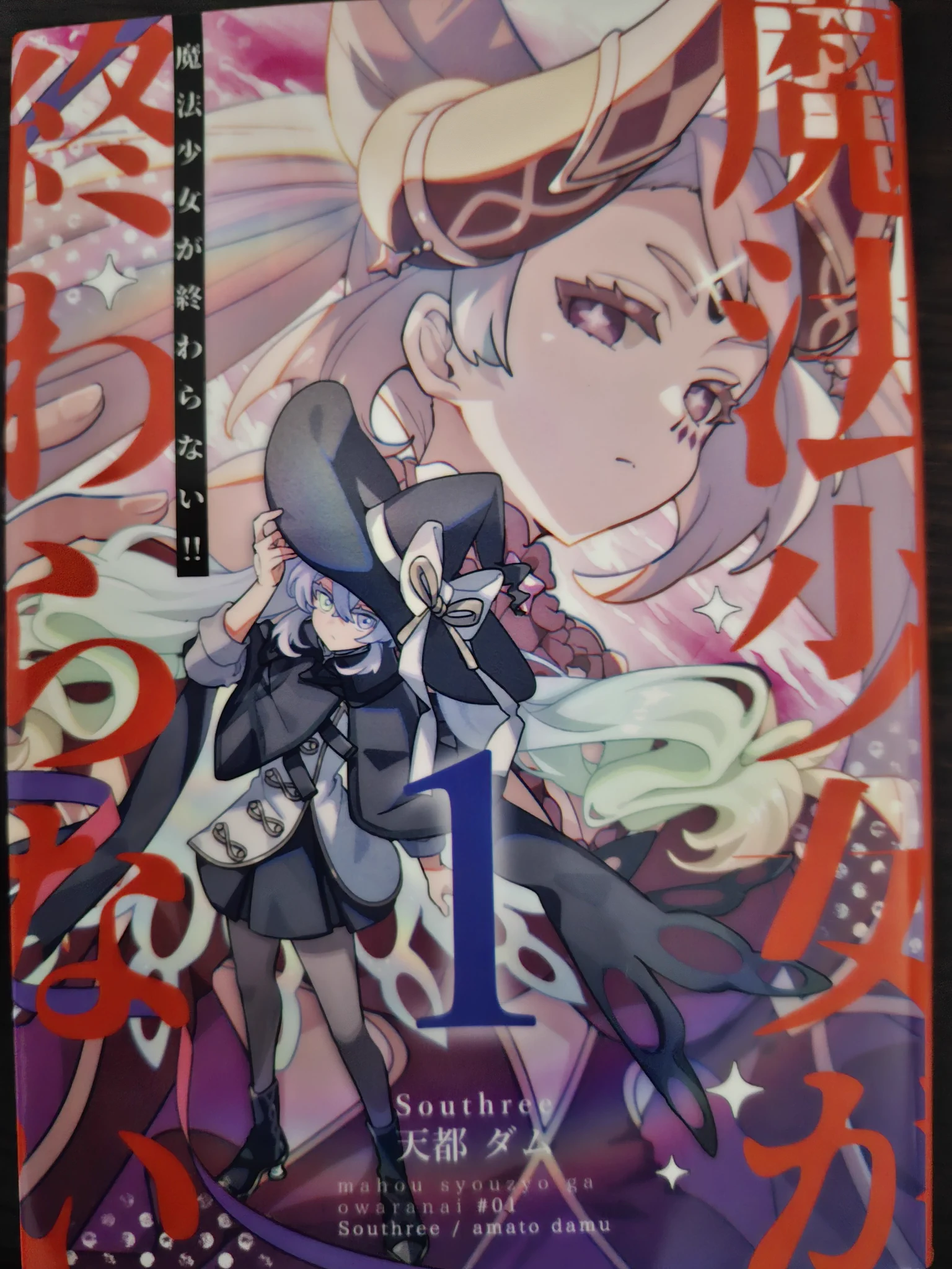 天都ダム@魔物使いの娘3巻発売中&アニメ化決定！ (@yaranaiomm) / X