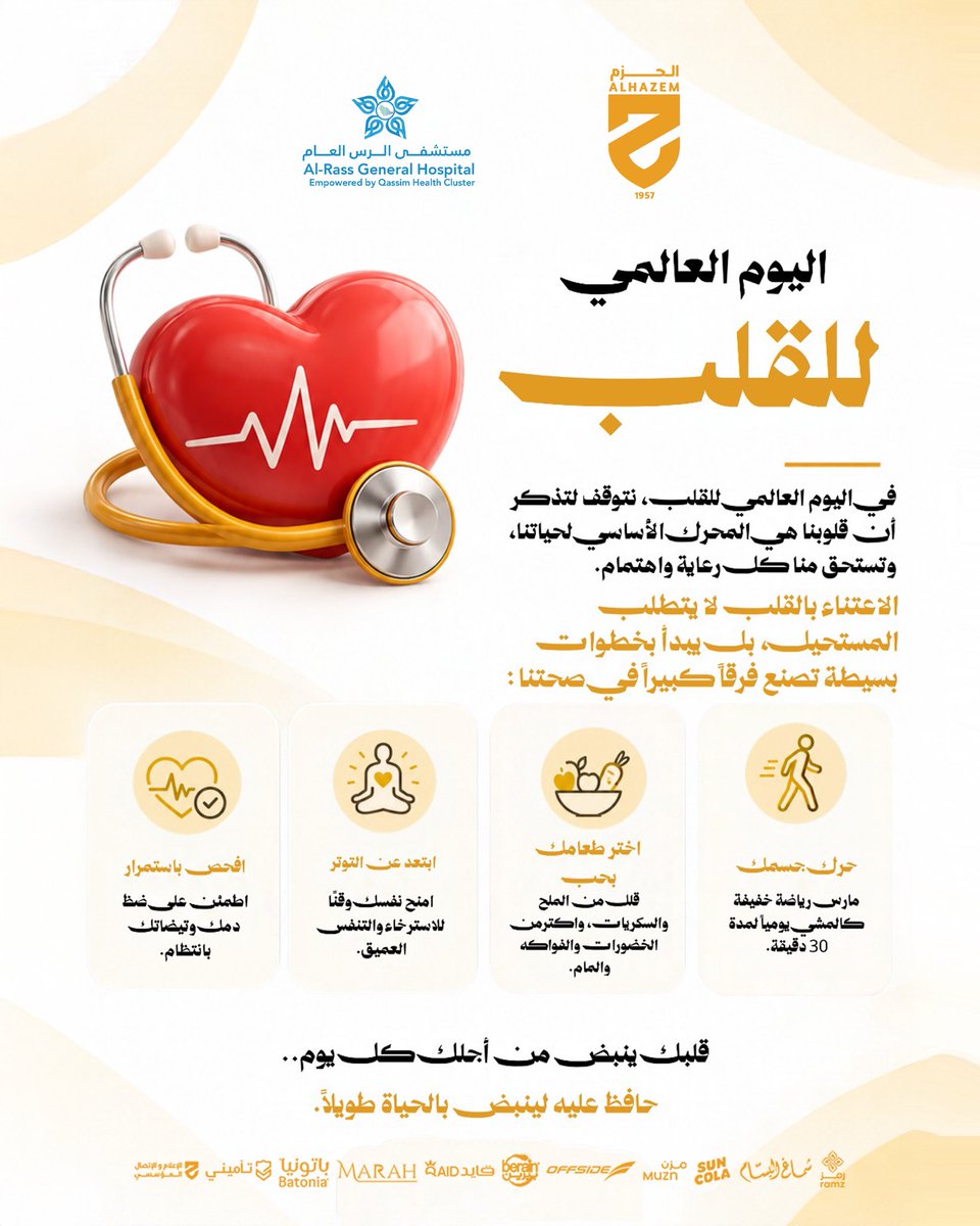 alhazem_fc's tweet photo. في اليوم العالمي للقلب.. اعتنِ بقلبك، فصحتك تبدأ بخطوة🫀

#اليوم_العالمي_للقلب https://t.co/fXa6UqvmHq