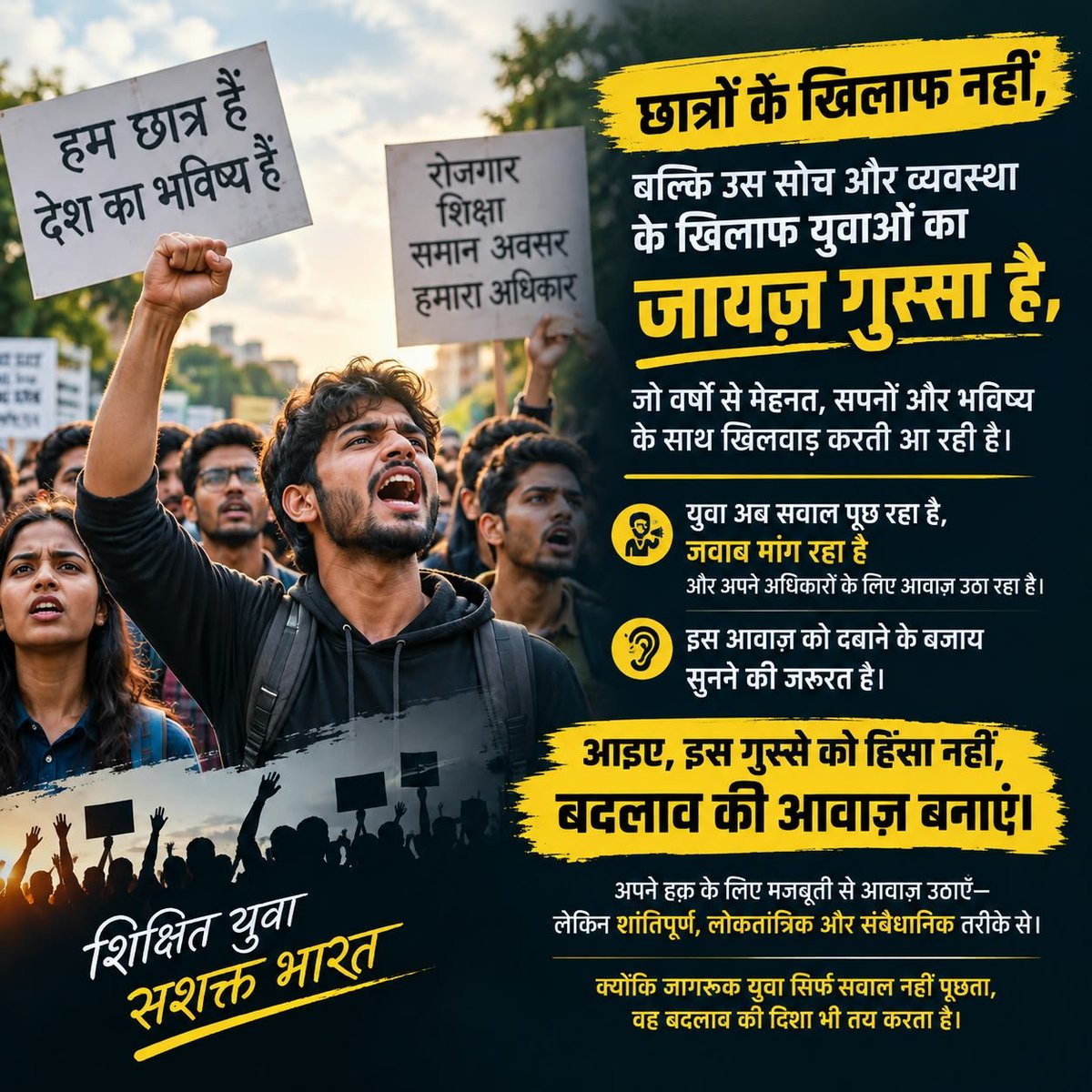 BhanviKumari's tweet photo. युवाओं की केंद्र सरकार से नाराज़गी से ये स्पष्ट है कि वर्षों की अनदेखी, अन्याय और अपने भविष्य को लेकर युवाओं में बेचैनी है। छात्र और युवा जब सवाल पूछते हैं, तो उन्हें चुप कराने के बजाय उनके सवालों का जवाब दिया जाना चाहिए।

अब वक्त है कि युवाओं की आवाज़ को गंभीरता से सुना जाए। उनके अधिकार, सम्मान और भविष्य से कोई समझौता न हो। 

अपने हक़ के लिए मजबूती से आवाज़ उठाएँ—लेकिन शांतिपूर्ण, लोकतांत्रिक और संवैधानिक तरीके से। क्योंकि जागरूक युवा सिर्फ सवाल नहीं पूछता, वह बदलाव की दिशा भी तय करता है।