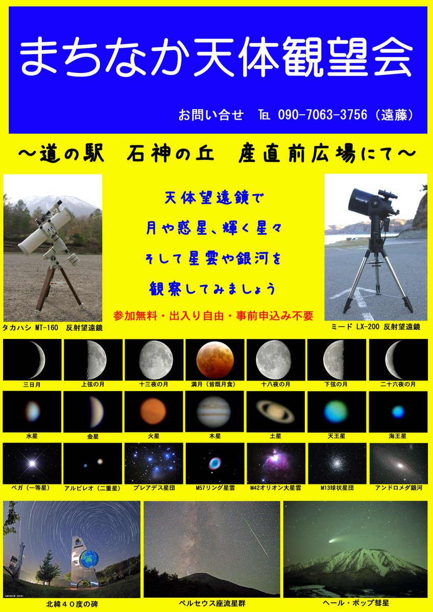 etplace's tweet photo. 【星を見る会 in いわてまち 2026】
10月3日（土）18:30～21:30開催です
月は見られません（21:52の出）
土星は19:30頃から
夏～秋の星座と恒星、星団・銀河など
※当日夜の気温は10度を下回るかも https://t.co/HbmrwE51WX