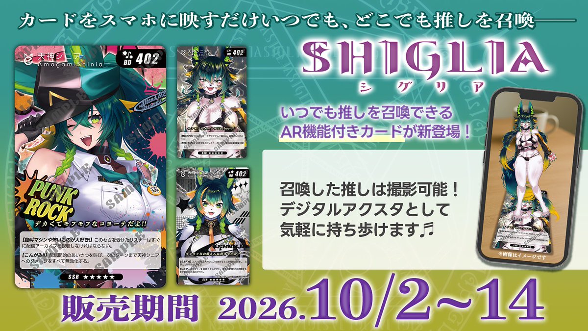 amagamishinia's tweet photo. #PR
【💚お知らせ💚】
スマホにかざすだけでシニアを召喚できる！？『#シグリア』10/2(金)から販売開始します！！✨

いつもの姿&amp;メスケモな姿が楽しめるよ🐾💕
３枚セット購入限定のレアカードもあるとか…⁉️

シニアが頑張って考えた技名も必見！！
発売をお楽しみに！！！🥳🥳🥳💕💕💕 https://t.co/kAE7mytrtq