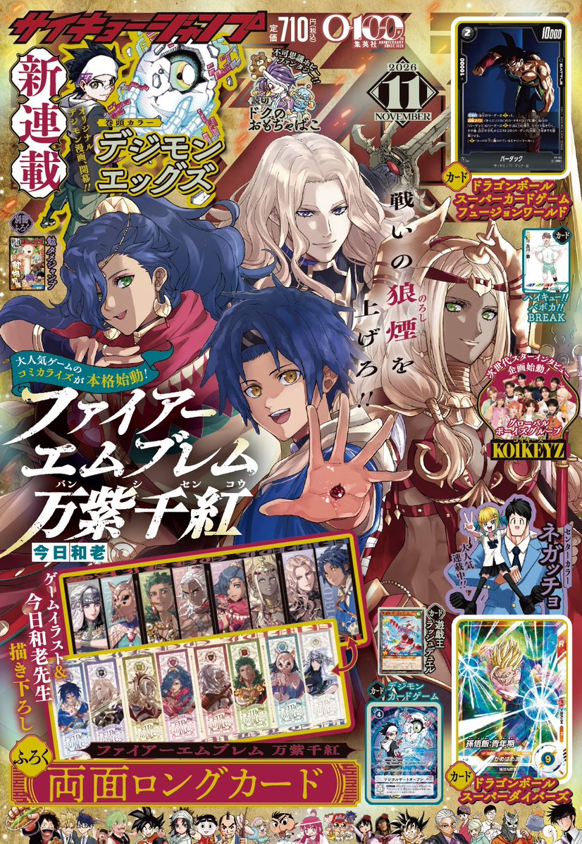 konnichi_warou's tweet photo. 【万紫千紅おしらせ】その➁

１０月２日(金)発売の漫画雑誌
『最強ジャンプ11月号』で
雑誌の表紙を描かせていただきました！

初めてのファイアーエムブレム単独表紙です✨
万紫千紅の付録も付いてくる &amp; 漫画も連載中です！📕

全国の書店・コンビニ等で販売されます
よろしくお願いします！ https://t.co/VdpYFnRhvq