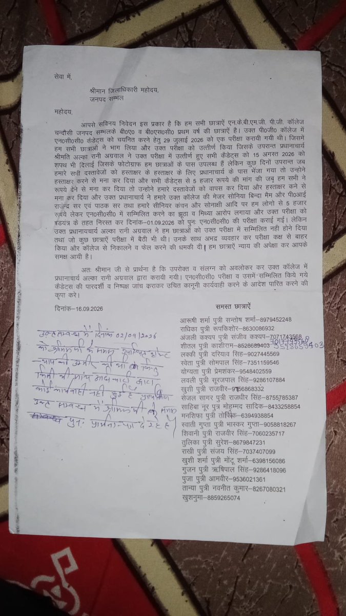 AvdheshKumarAK's tweet photo. N.K.B.M.G. PG college  की प्रिंसिपल के द्वारा हस्ताक्षर करने के एवज में छात्राओं से मांगी गई रिश्वत प्रिंसिपल के द्वारा छात्राओं से 5000 की रिश्वत मांगी गई और पैसे ना देने पर कालेज से निकालने और फेल करने की भी धमकी दी गई 
@myogiadityanath @myogioffice @ugc_india @DmSambhal @HRC https://t.co/nYbwxPR80I