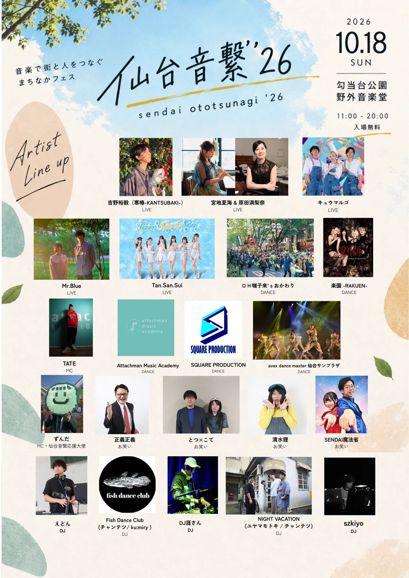 仙台音繋 on X: 