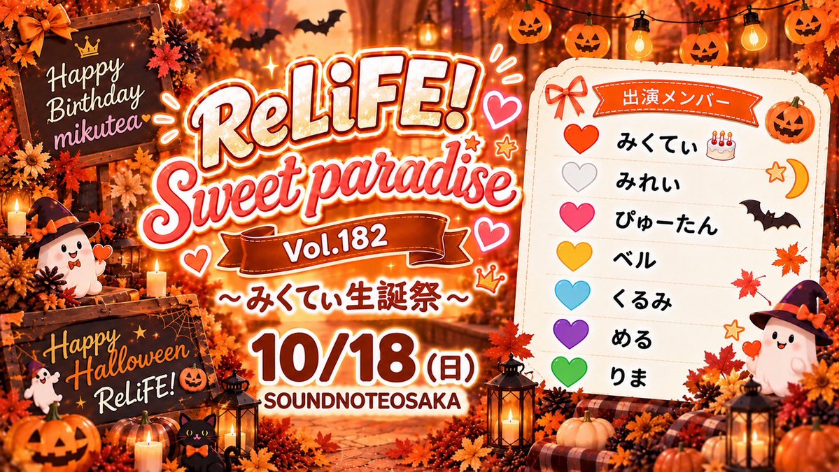 ReLiFE_i's tweet photo. ReLiFE! イベント出演情報

*  ⌒⌒⌒⌒⌒⌒⌒⌒⌒⌒⌒⌒⌒⌒  *

　　【Sweet paradise Vol. 182】

　　Date▷10月18日（日)

　　Place▷ SOUNDNOTE OSAKA

       Stage▷11:05〜

*  ︶︶︶︶︶︶︶︶︶︶︶︶︶︶  *

みくてぃ生誕特別衣装🎂🧡
ご予約はDMで受付中です！
お待ちしております！ https://t.co/qQWXd4p1di