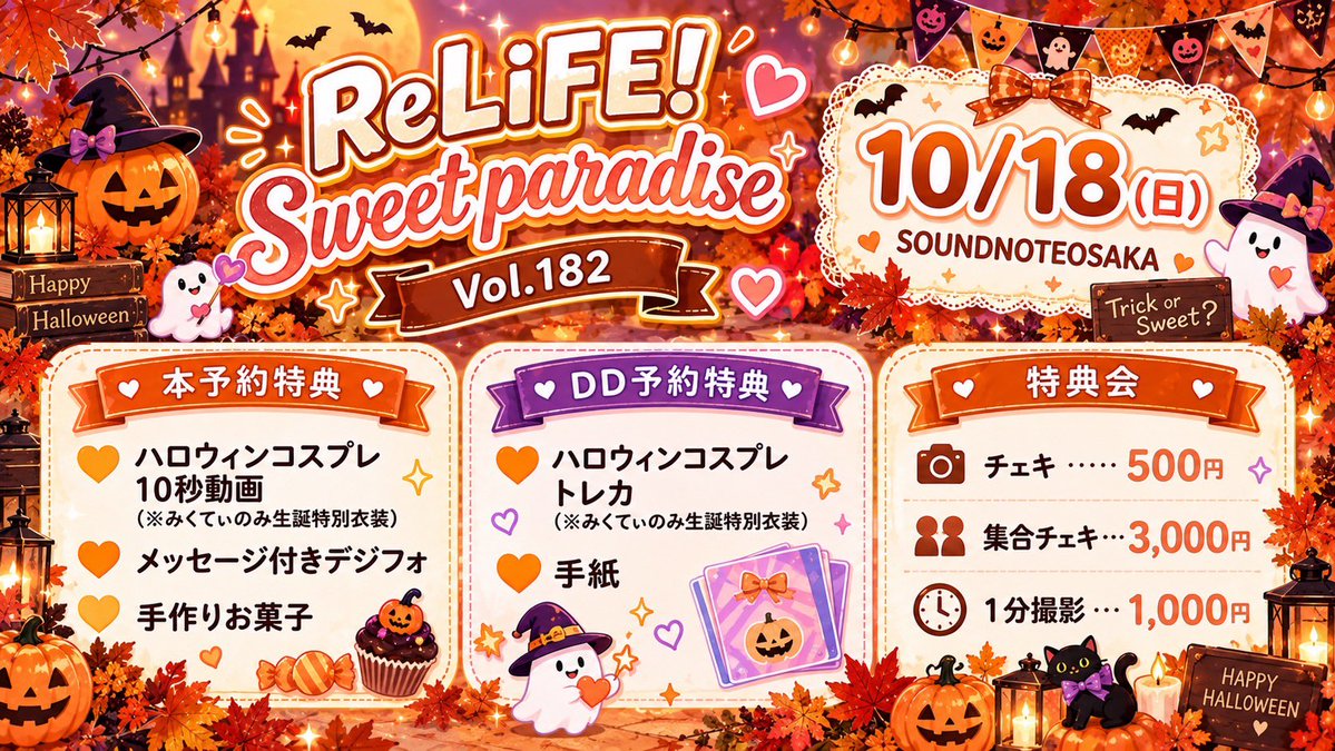 ReLiFE_i's tweet photo. ReLiFE! イベント出演情報

*  ⌒⌒⌒⌒⌒⌒⌒⌒⌒⌒⌒⌒⌒⌒  *

　　【Sweet paradise Vol. 182】

　　Date▷10月18日（日)

　　Place▷ SOUNDNOTE OSAKA

       Stage▷11:05〜

*  ︶︶︶︶︶︶︶︶︶︶︶︶︶︶  *

みくてぃ生誕特別衣装🎂🧡
ご予約はDMで受付中です！
お待ちしております！ https://t.co/qQWXd4p1di