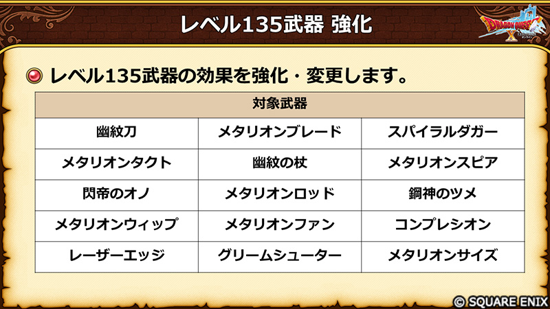 DQ_X's tweet photo. 【8.1】レベル135武器の強化！
バージョン8.0で登場した「幽紋刀」や「メタリオンブレード」など、効果を上方修正した調整を行っています。
#DQ10 #DQXTV https://t.co/t68ZweBJoU