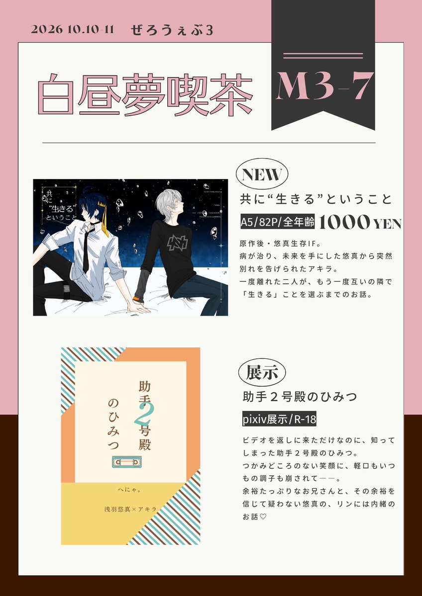 Hnyanko_'s tweet photo. ぜろうぇぶ3にて、スペースをいただきました
っ【M3-7】
悠アキで参加します！
よろしくお願いいたします。
#ぜろうぇぶ_告知 https://t.co/KlbKZBSiNx