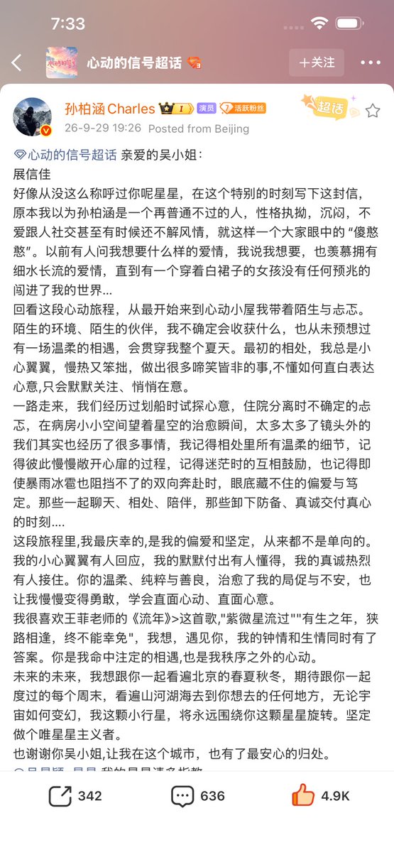 seoyoungwondan's tweet photo. #HeartSignalS9 

Bohan really posted a whole essay on Weibo, It was such a good one, though 

Dear Miss Wu, wishing you well as you read this letter. I don’t think I’ve ever called you that before, XingXing. At this special moment, I wanted to write this letter to you. At first, I thought Sun Bohan was just an ordinary person, stubborn, quiet, not very social and sometimes even a little clueless when it came to romance. Just the silly, goofy guy everyone saw. People used to ask me what kind of love I wanted. I said I wanted and admired a love that grows slowly and steadily over time. Until one day, a girl in a white dress unexpectedly walked into my world. 
Looking back at this journey of falling in love, when I first arrived at the Heart Signal house, I was filled with unfamiliarity and nervousness. Everything was new the environment, the people. I had no idea what I would gain from this experience, and I never expected that a gentle encounter would end up running through my entire summer. At the beginning, I was always careful, slow to warm up and clumsy. I did so many things that were probably quite funny in hindsight. I didn’t know how to express my feelings directly, so all I could do was quietly pay attention and secretly care. Along the way, we went through so much the moments of testing each other’s feelings while rowing, the uncertainty and anxiety when we were separated during my hospital stay, and that healing moment of looking at the stars together from that little hospital room. There was so much more that happened between us off-camera too. I remember all the gentle little moments we shared. I remember how we slowly opened our hearts to each other. I remember encouraging each other when we were lost and uncertain.  And I remember how even heavy rain and hail couldn’t stop us from finding our way toward each other with the affection and certainty in our eyes impossible to hide. All those conversations, all that time together, all that companionship… those moments when we lowered our guards and sincerely gave each other our hearts. What I’m most grateful for throughout this journey is that my preference and determination were never one-sided.
Someone responded to my cautious little steps. Someone understood my quiet efforts. Someone caught and embraced my sincerity and passion. Your gentleness, purity and kindness healed my awkwardness and insecurities. You slowly gave me the courage to face my feelings and be honest about my heart. I really like Faye Wong’s song “Years Flow Like Water.” There are lyrics about a purple star passing by and about how, in this lifetime, when two people destined to meet cross paths, they simply cannot escape it. I think meeting you gave both my love at first sight and the love that grew afterward their answers. You are the encounter that was destined for me, and the unexpected heartbeat outside the order of my world. For all the futures ahead, I want to see Beijing through all four seasons with you. I look forward to spending every weekend with you, seeing mountains, rivers, lakes and seas together, and going wherever you want to go. No matter how the universe changes, this little asteroid of mine will forever orbit around you, my star. I’m determined to be a person devoted entirely to XingXing. And thank you, Miss Wu. Because of you, I now have a place in this city where I feel most at ease. My XingXing, please take good care of me.