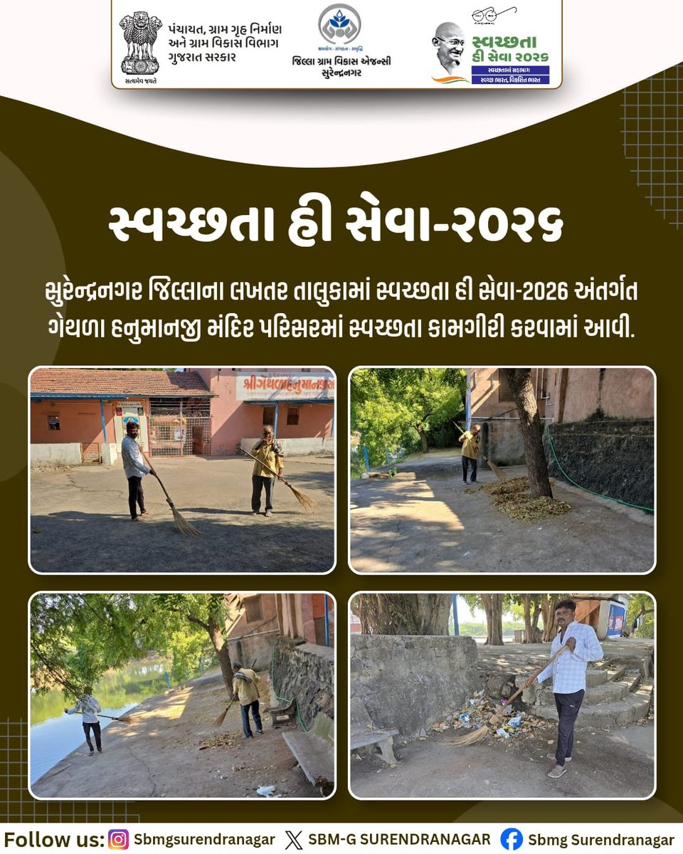 sbmg_srn's tweet photo. #SHS2026 #SWACHHTAHISEVA2026 #SWACHHTA_MEIN_SAHBHAG_SWACHH_BHARAT_VIKSIT_BHARAT #swmrules2026 #SWACHHTAHISEVA #4WAYSOURCESEGREGATION 
#swachhbharatabhiyan #swachhbharat #crd_gujarat
#sbmr_gujarat
#DDOSURENDRANAGR
#kunvarjibavalia #swachhgaon_swasthgaon #hargharswachhta https://t.co/GBEtkzt2KC