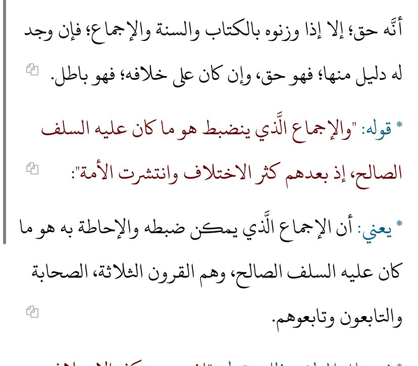 vyqo_7's tweet photo. @aaa09988 @_shouqshouq اجماع العلماء والسلف منكر،؟ هذا كلام ابن عثيمين رحمه الله وإجماع العلماء الصحيح لا يكون إلا باجماع السلف الذي يستحيل تواطؤهم على الكذب بالعادة يا سبيكه يا ملحده يا هطيفه https://t.co/EgbmsPtXFI