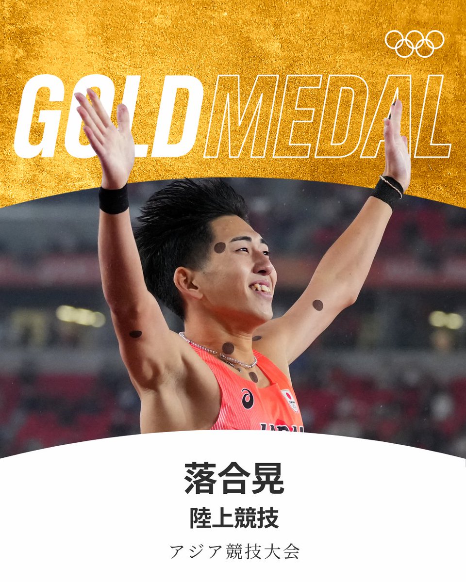 gorin's tweet photo. #アジア競技大会 #陸上競技 男子800mで落合晃選手が金メダルを獲得🥇🌟

#aichinagoya2026 #RoadToLA28 https://t.co/mwDjSz4D3A