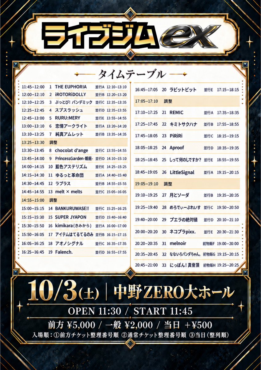 RURUMERRY_idol's tweet photo. 𓊆ྀི ˖* タイムテーブル ˖* 𓊇ྀི

『ライブジムex』
❥日程: 10/3(土)
❥会場: 中野zero大ホール
❥時間: OP11:00/ST11:20 

        ┈⑅̥꒰ঌ RURU:MERRY ໒꒱⑅̥┈
🎤12:45-13:00 📸13:55-14:55 E
🎁入場特典　ささやき10秒動画

❥チケット:https://t.co/nkqFwewfe7
2026/09/21 20:00 発売開始
❥料金: 前方 ¥5,000/ 一般 ¥2,000  / \当日+500
■入場順：①前方チケット整理番号順②通常チケット整理番号順③当日（整列順）
❥出演：THE EUPHORIA / めろでぃーぷれいす / ラビットビット / PiRiRi / Lって何のLですか？ / アオシグナル / chocolat d'ange / PrincessGarden-姫庭- / なないろパンダちゃん。 / Aproof / BANKURUWASE!! / スプスラッシュ / REMIC / キミトサクハナ / melnoir / melt × melts / アイテムはてるてるのみ / ネコプラpixx. / Falench. / SUPER JYAPON / ぶっとび！パンデミック / にっぽん！真骨頂 /  ラビットビット / プエラの絶対値 / 月とソーダ / ゆるっと革命団 / ラプラス / 藍色アステリズム / 純真アムレット / RURU:MERY / 恋情アークライト / LittelSignal / iROTORiDOLLY

#RURUMERRY #るるめり #アイドル #撮可