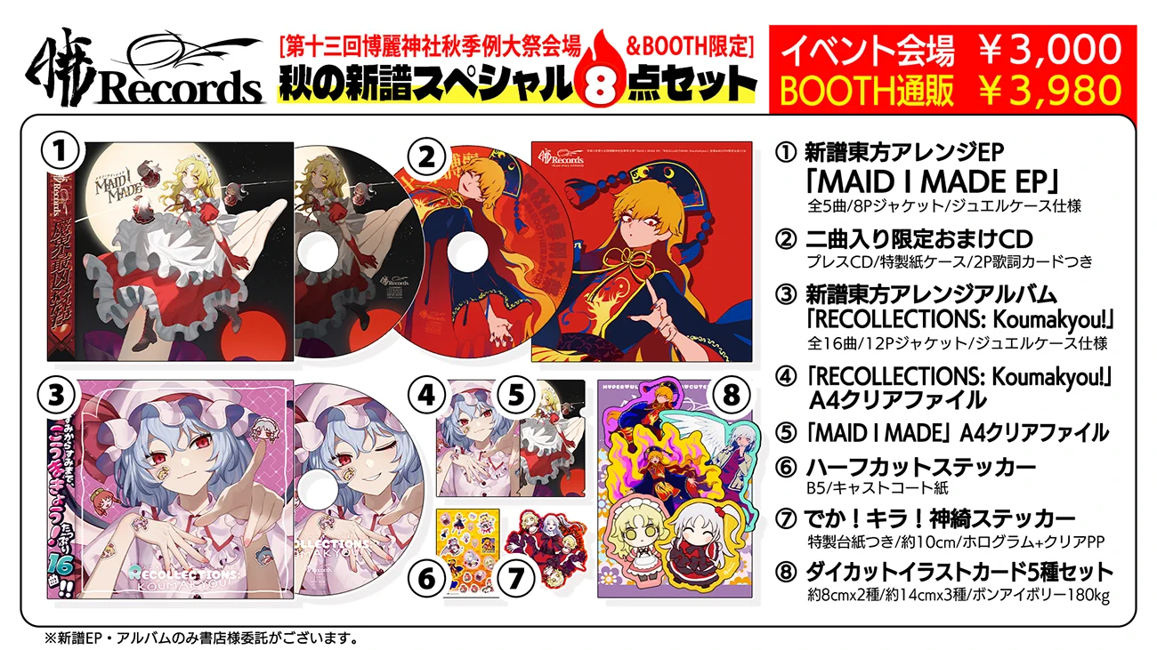 暁Records 秋の新譜スペシャル全盛り8点セット 例大祭 M3 秋 新譜 Stack@暁Records on X: 