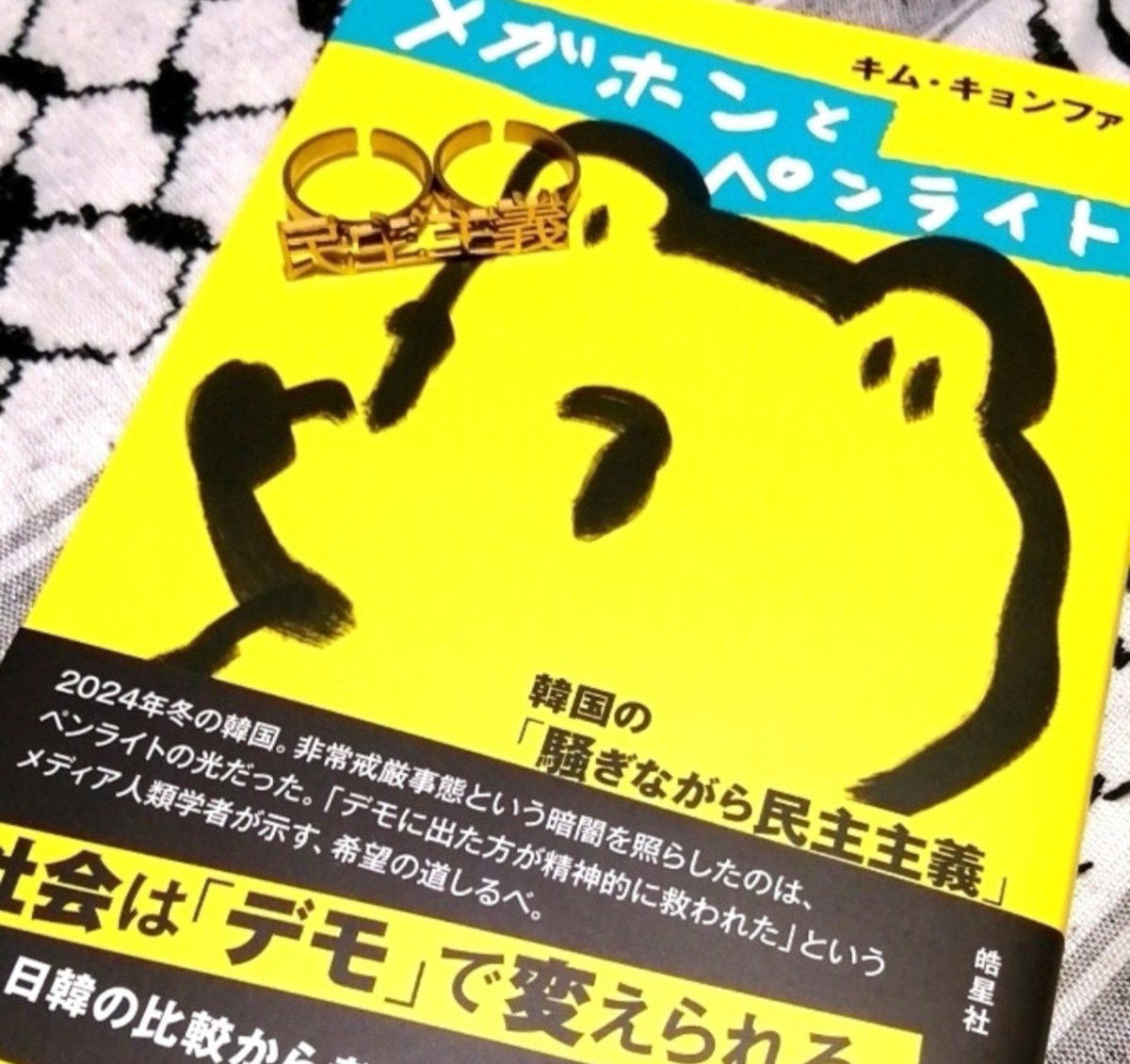 mitsuiro_'s tweet photo. 【入荷のおしらせ】
戦争反対・民主主義・思想及び良心の自由・脱植民地化ゆびわ入荷しています
流石にめげそ〜🥲ってときに手についてたら、決意したときの気持ち思い出して、あとちょっとの勇気が出るから（自分はそう）

匿名配送手数料と原価を除く全額をガザに送金します
https://t.co/pIwLi3xavU https://t.co/ZWqUb2nwdx
