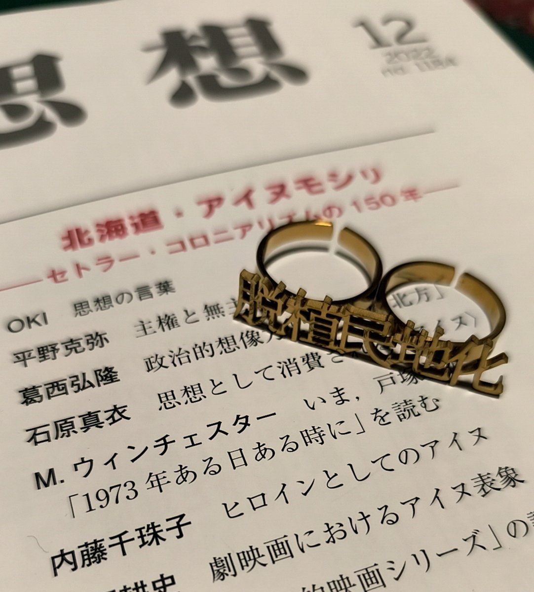 mitsuiro_'s tweet photo. 【入荷のおしらせ】
戦争反対・民主主義・思想及び良心の自由・脱植民地化ゆびわ入荷しています
流石にめげそ〜🥲ってときに手についてたら、決意したときの気持ち思い出して、あとちょっとの勇気が出るから（自分はそう）

匿名配送手数料と原価を除く全額をガザに送金します
https://t.co/pIwLi3xavU https://t.co/ZWqUb2nwdx