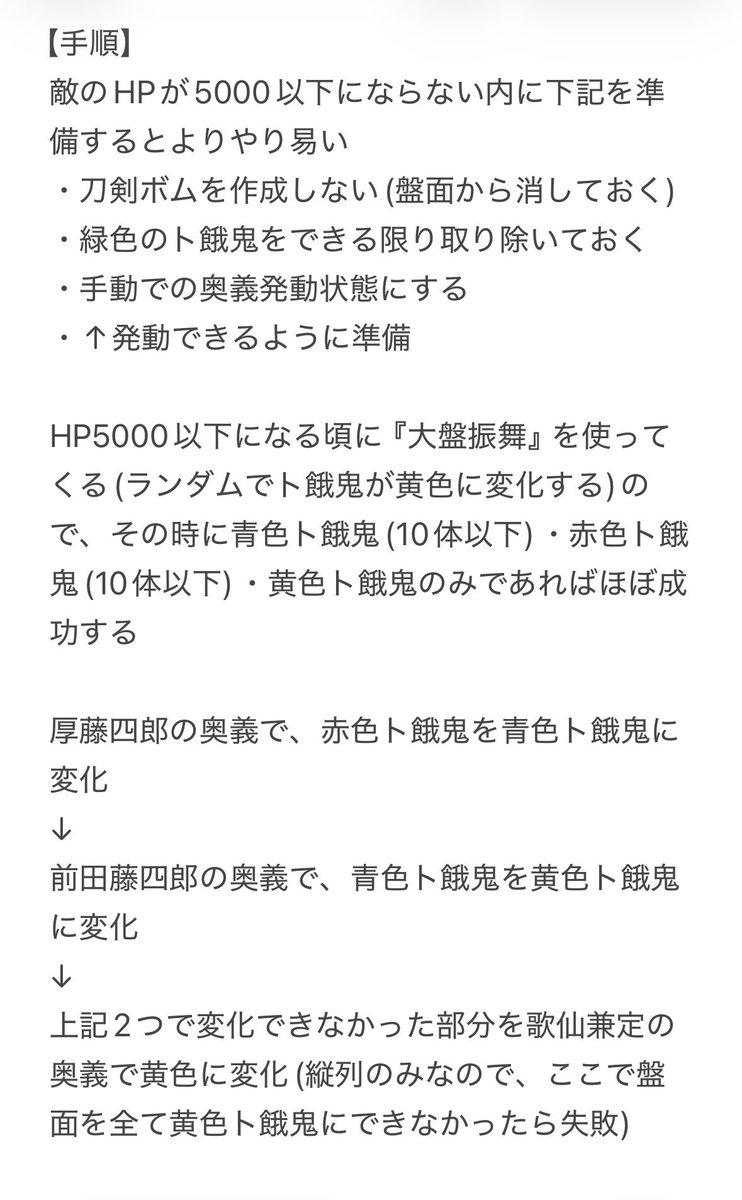 lapis_lazuli_cl's tweet photo. ぱずぎり3章7話の目標
『【一戦】1手でト餓鬼、を50体倒そう』
の攻略覚書です……！！

まだできてない人は参考までに……！！ https://t.co/aCEppD0177