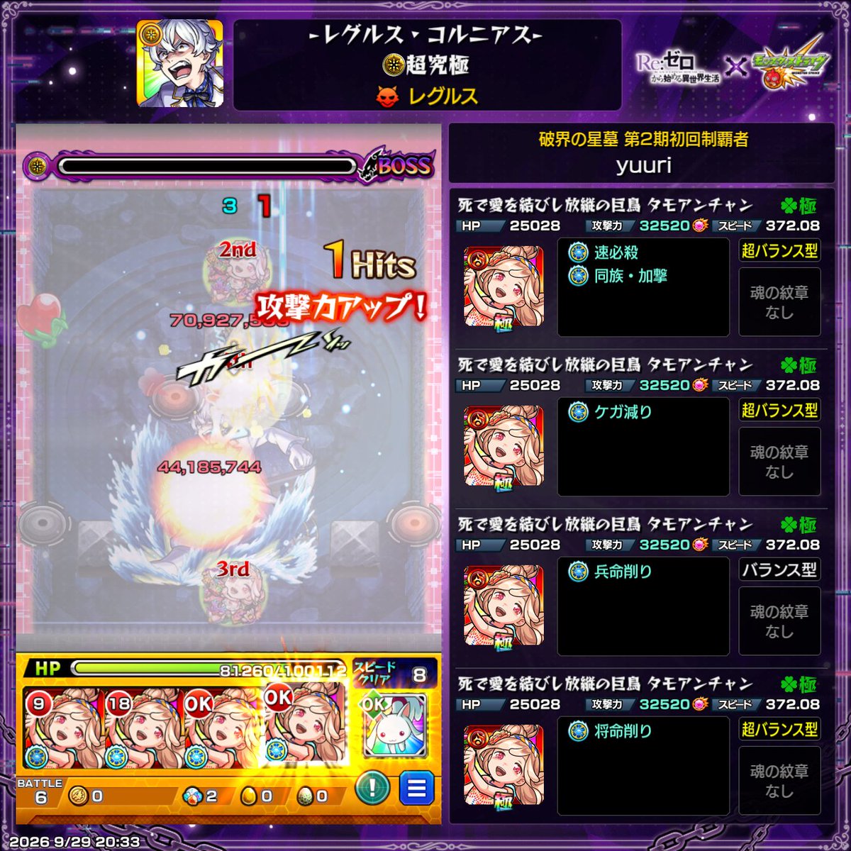 fucuc1031's tweet photo. 超究極　レグルス
初見タモアンチャン艦隊。
ダメウォ、ブロック、反射はやっぱりタモアンチャンなんですよ。挟まるクエストだったからSSも腐らないのが良かったです。 https://t.co/nm7VVChxmj