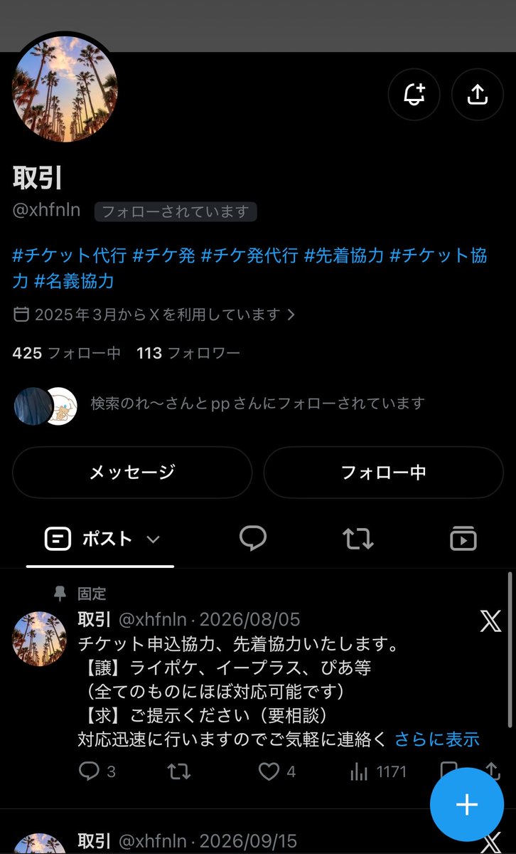 syaruru_0109's tweet photo. 【注意喚起】 チケット 相互協力 詐欺

@xhfnln 
@R_cha_da 
@5v7yj 
@O517_hkr93 

お申込の約束をしておりましたが一切返信がなく何度リマインドしても対応していただけませんでした。
報酬や相互協力等でお取引される方はお気をつけください。

#チケット相互協力 #チケット名義協力 https://t.co/3r79sxHfZ7