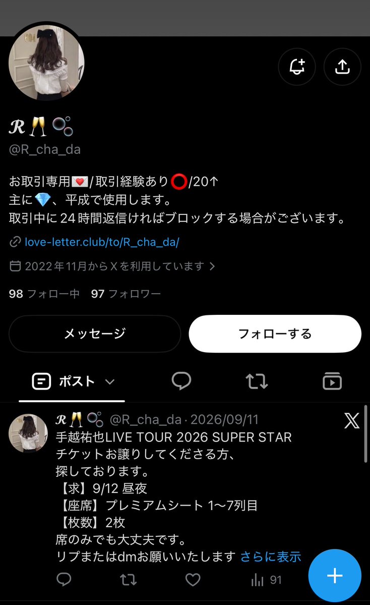 syaruru_0109's tweet photo. 【注意喚起】 チケット 相互協力 詐欺

@xhfnln 
@R_cha_da 
@5v7yj 
@O517_hkr93 

お申込の約束をしておりましたが一切返信がなく何度リマインドしても対応していただけませんでした。
報酬や相互協力等でお取引される方はお気をつけください。

#チケット相互協力 #チケット名義協力 https://t.co/3r79sxHfZ7