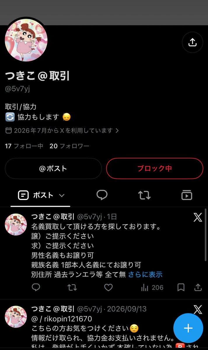 syaruru_0109's tweet photo. 【注意喚起】 チケット 相互協力 詐欺

@xhfnln 
@R_cha_da 
@5v7yj 
@O517_hkr93 

お申込の約束をしておりましたが一切返信がなく何度リマインドしても対応していただけませんでした。
報酬や相互協力等でお取引される方はお気をつけください。

#チケット相互協力 #チケット名義協力 https://t.co/3r79sxHfZ7