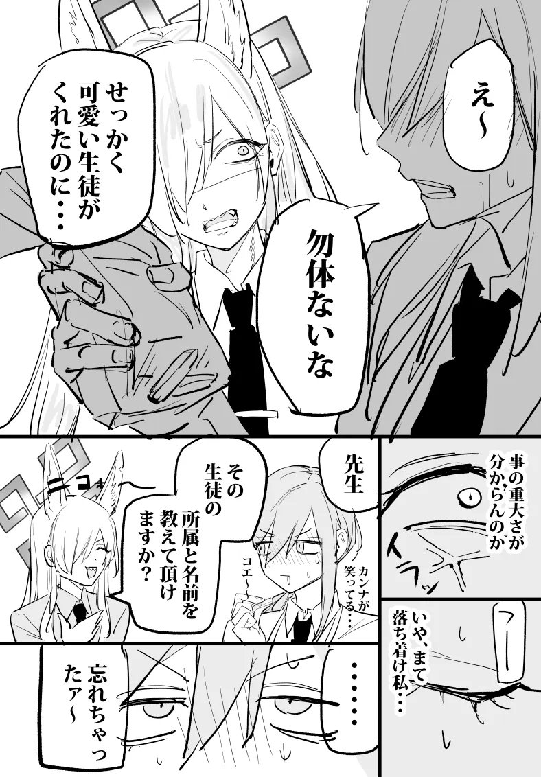 chodadarou's tweet photo. カンナと女先生（1/2）再掲 https://t.co/yJdSjefpRr