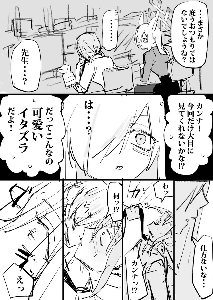chodadarou's tweet photo. カンナと女先生（1/2）再掲 https://t.co/yJdSjefpRr