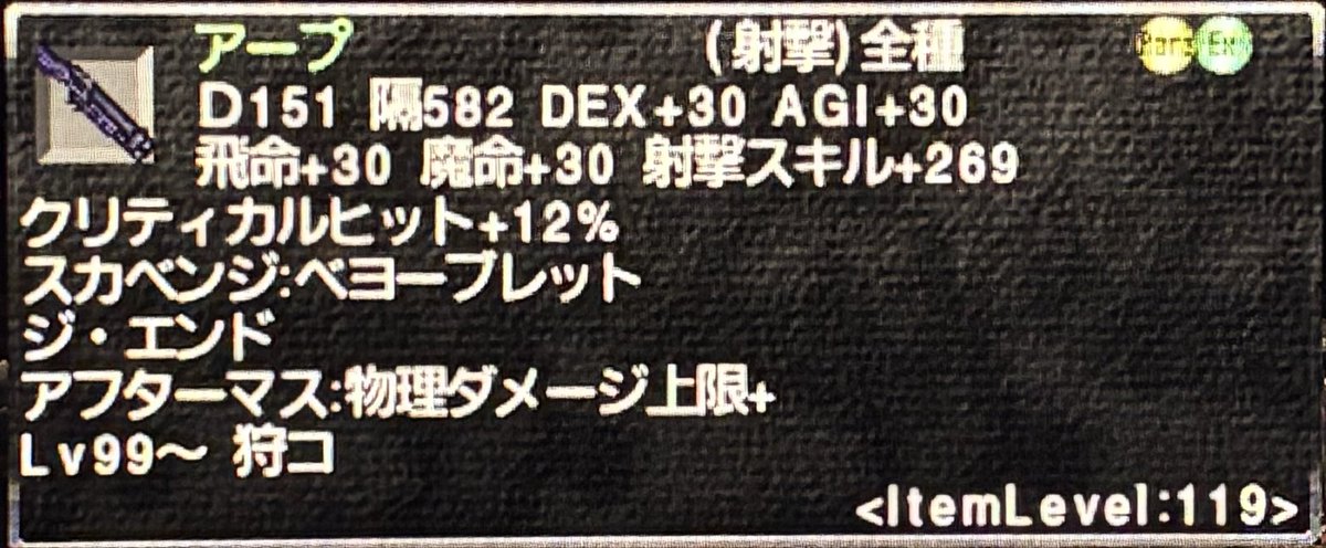 Sinatra_FF11's tweet photo. 6本目のプライムはアープになりました
この武器の素敵な弾‼️敵対-50‼️
コルセアのロールやランダム装備に仕込みます(*ΦωΦ*)
ジ・エンドも強いしイイ武器だ(๑•̀ㅂ•́)و✧ https://t.co/NgJB6jJ8MJ