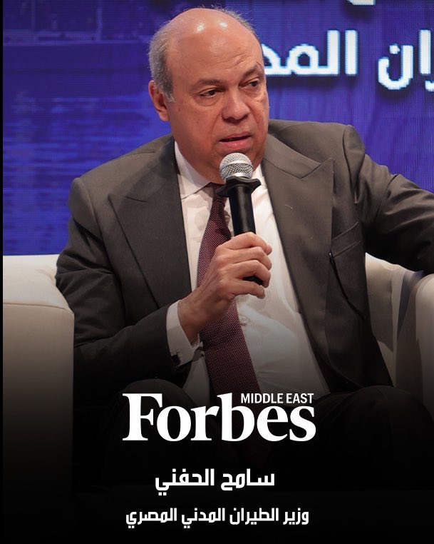 وزير الطيران المدني المصري سامح الحفني يكشف عن خطة لإنشاء مبنى ركاب جديد في مطار القاهرة بطاقة 40 مليون مسافر إلى جانب زيادة الطاقة الاستيعابية لمطاري الغردقة وشرم الشيخ.. الحفني أوضح أن تطوير تجربة المسافر يشمل أيضًا التحول إلى بنية رقمية متكاملة من إلغاء النماذج الورقية إلى تطبيق نظام معلومات الركاب المسبقة والبوابات الإلكترونية.. جاء ذلك خلال منتدى الأهرام للسياحة المصرية، في جلسة أدارتها الرئيسة التنفيذية ورئيسة تحرير فوربس الشرق الأوسط خلود العميان، وشارك فيها وزير السياحة والآثار شريف فتحي، ورئيس الاتحاد المصري للغرف السياحية حسام الشاعر، ورئيس غرفة شركات ووكالات السفر والسياحة نادر الببلاوي، وعضو لجنة السياحة الخارجية بالغرفة والرئيس التنفيذي لشركة كوزموس مصر شريف البنا.. TourismandAntiq 