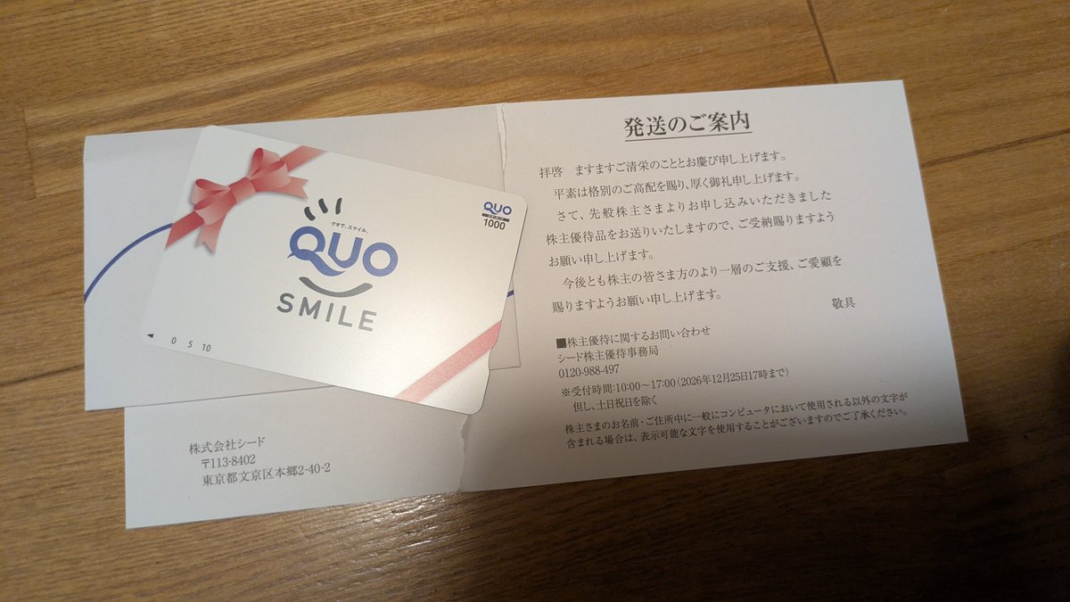 tomatomama777's tweet photo. シードから株主優待が届いた 😊
カタログでメーカ商品の方がお得なんだけど いろいろ迷って今回はQUOカード🌷 最後になるなんて💐その時は知らなかった…株は売ってプラスになったけど長期保有予定だったから 🌸お世話になりましたって感じ #株主優待  #シード https://t.co/7IGySSe3LD