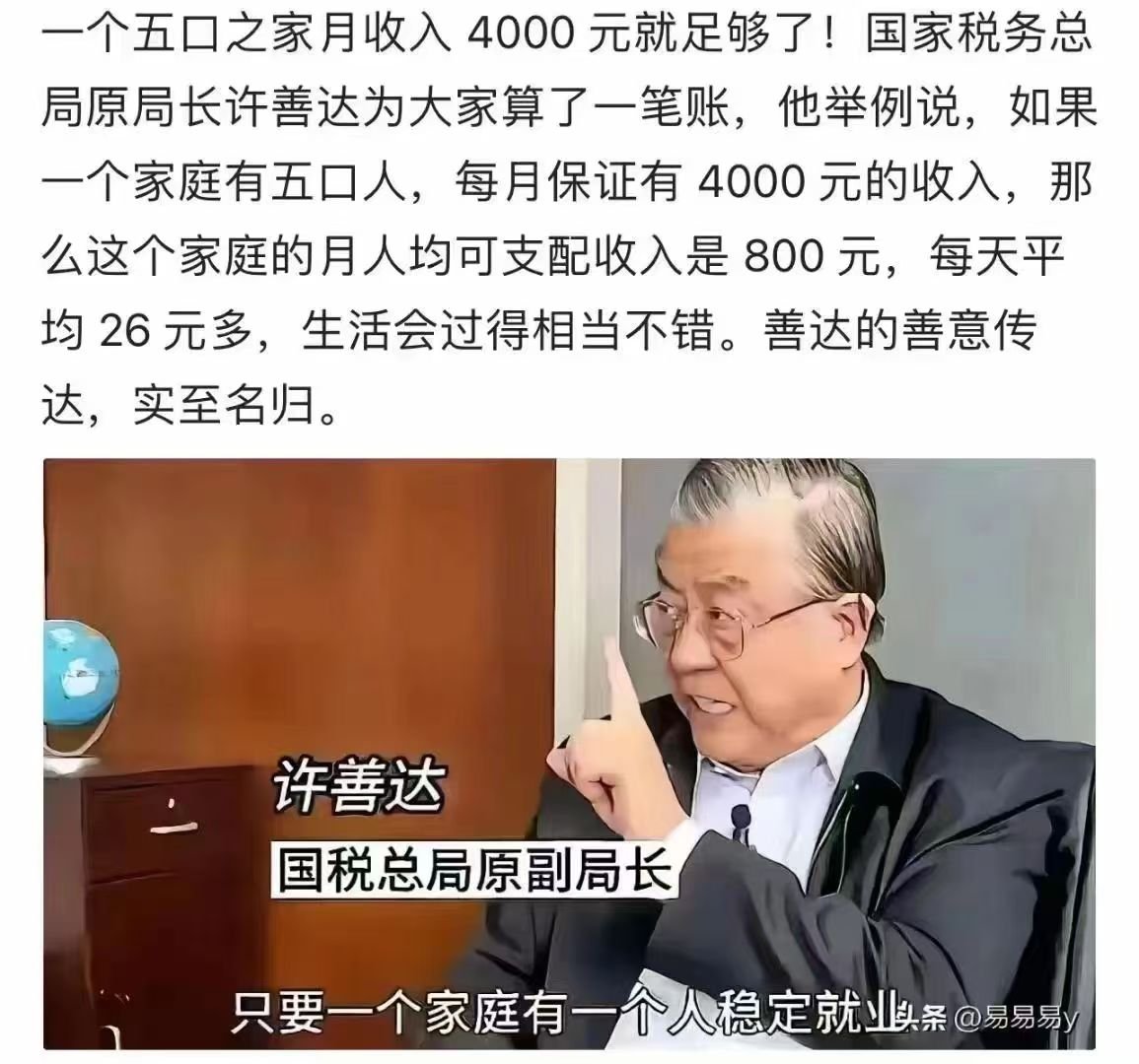 giantcutie666's tweet photo. 有卧龙，必有凤雏

税务总局原局长，现任联办财经研究院首席专家许善达说，一个五口之家有一个人收入4000，生活就是相当不错了😄

有许善达和胡静林帮国家收税，真是人民之福😁 https://t.co/2QSndtWrtw