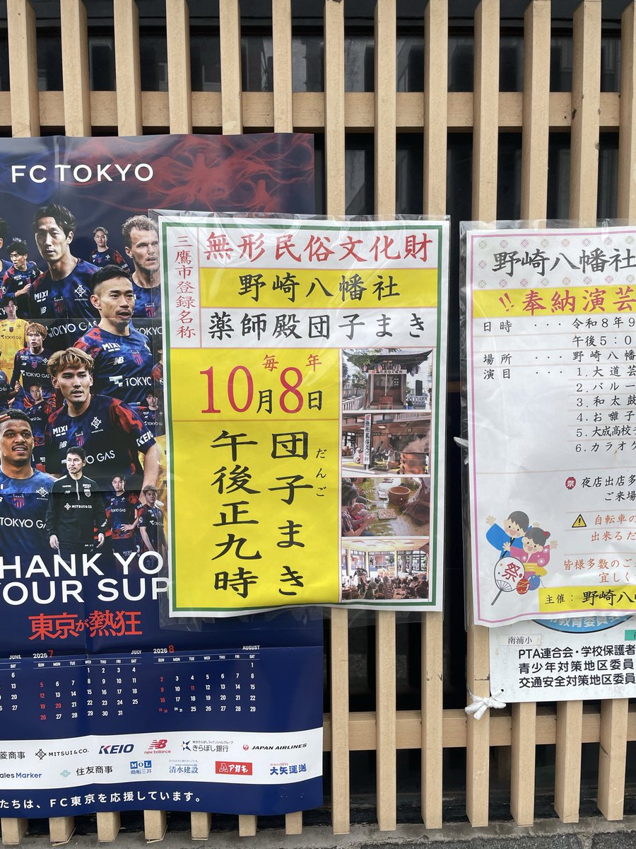 sugar_mac's tweet photo. 歩いてて見つけた気になる行事。夜9時に団子をまく。餅はよくまいてるけど、団子をまく？　そのまま？
行きたいけど、夜9時に行くにはちょっと遠い…気になりすぎる！ https://t.co/eQYGfQT7kf