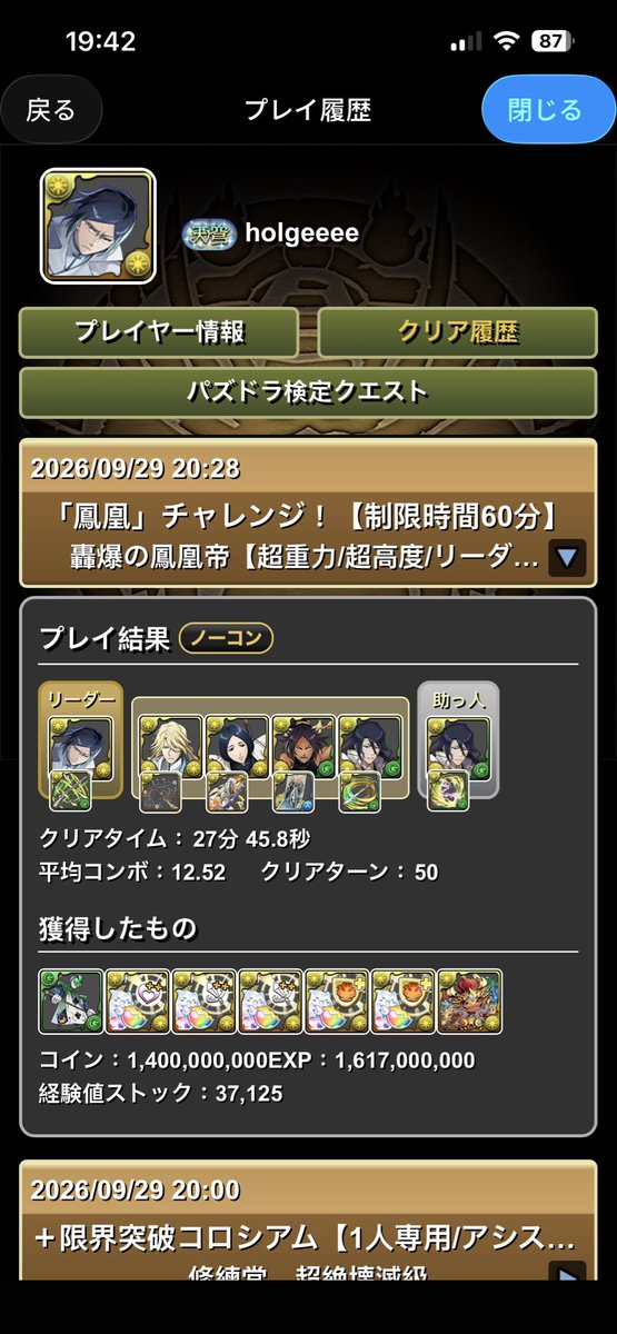 hogalolz's tweet photo. 「鳳凰」初見
#パズドラ https://t.co/CmoEnuqJk5