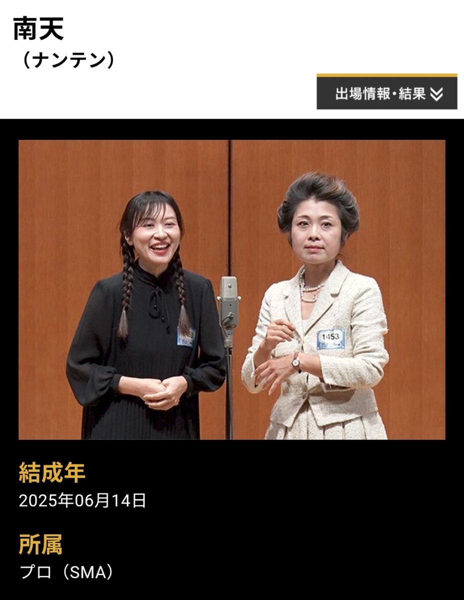 IUlsGO52Qa29079's tweet photo. 出演者Part1
ボシマックス
南天
ラウンドアバウト
ジャポニカル

「超マンザイザンマイ」
2026年10月9日(金)
18時50分開場
19時00分開演
会場 なかのZERO視聴覚ホール
チケット 無料

無料ですが、TIGET予約してもらえると助かります！お目当ての芸人もぜひご記入ください！
https://t.co/gdn241quZO https://t.co/JiPWpFcOof
