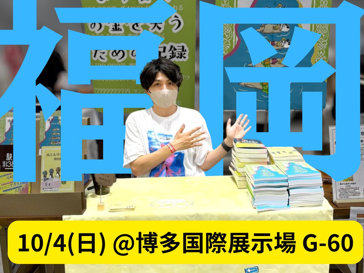 YuuuO's tweet photo. 【福岡へ】完全に告知を忘れていたのですが、今週末10/4（日）の文学フリマ福岡に出展します！
春に作ったZINEの新刊『浪費の訓練』などを持っていきます。ブースはG-60。福岡楽しみすぎ！
#文学フリマ福岡 #文学フリマ福岡12 https://t.co/Ht8h6idTID