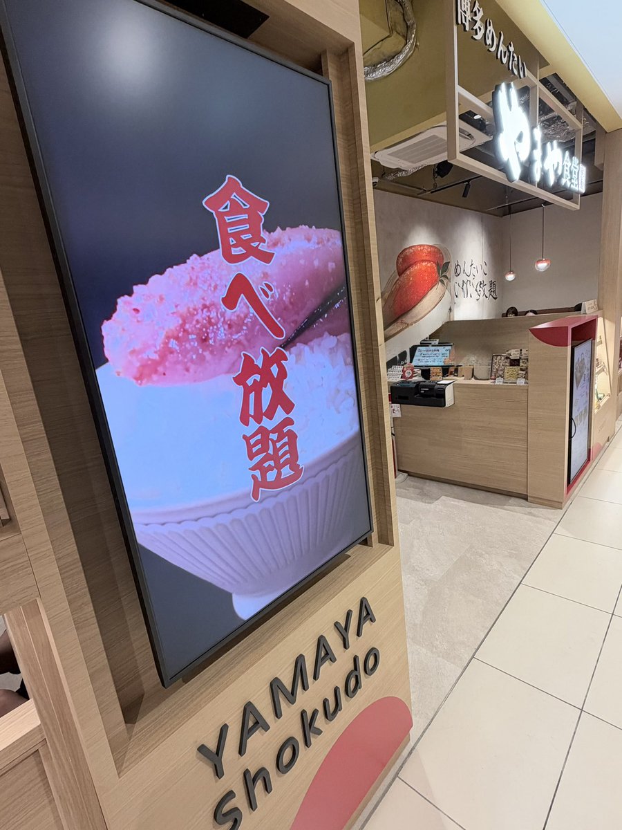 chami444's tweet photo. ヨドバシ梅田？リンクス梅田？の8階にオープンした「やまや食堂」へ行って、明太子食べ放題してきた😋😋😋

ふっくら大きな明太子2腹分は食べた🤭
明太子はもちろん、高菜も昆布もおだしもおかわり自由でもっともっと食べたかったけど胃袋限界❣️

お得で美味しすぎたー😍❣️ https://t.co/Wps2VXkcGD