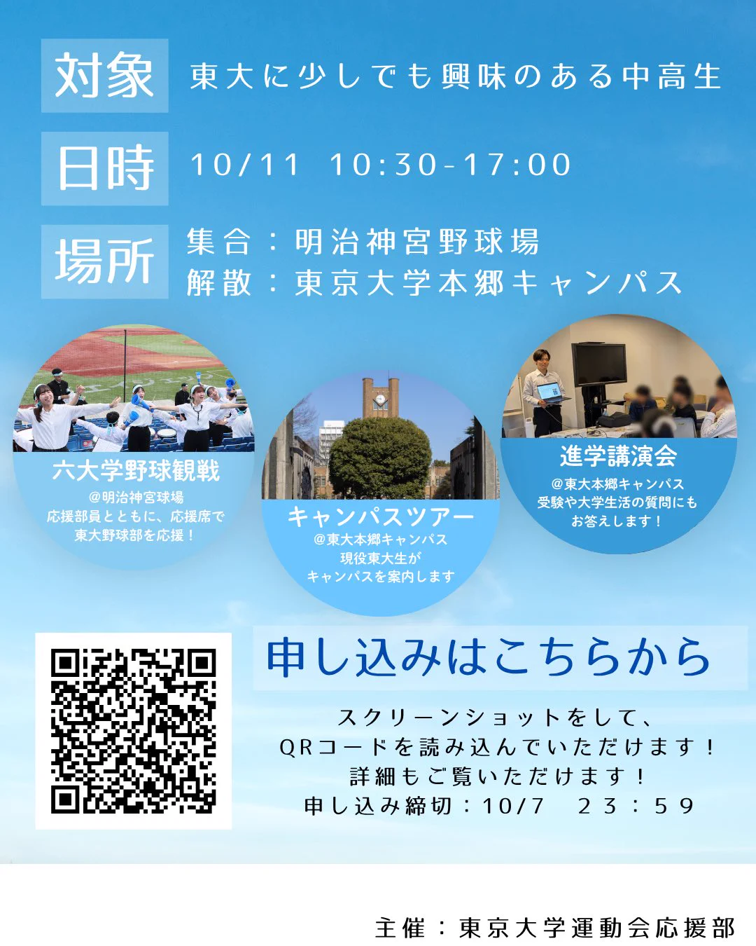 東京大学運動会応援部 (@todai_ouen) / X