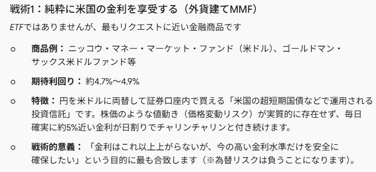 shuminotoushi's tweet photo. 米国の長短期金利が上がるたびに、AIに「なんかいい投資対象ない？」って聞いて、
「それなら米ドルMMFですよ」
っていうやり取りを、少なくとも今年になって3回以上は繰り返してい���気がする。
はい、素直にそうします😅 https://t.co/Q29D8zGSM6