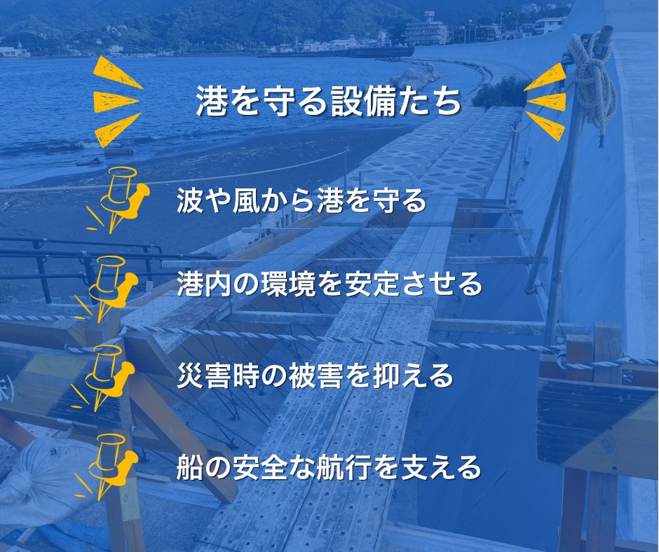 yans_drone's tweet photo. 港を守るために欠かせない設備。

港には、船の安全な航行や荷役を支える設備がたくさんあります。防波堤が波をブロックし、岸壁が船をしっかりサポート。普段は気づきにくいけれど、港の安全を守る頼れる存在です。⚓✨ https://t.co/0WnSoa8M5J