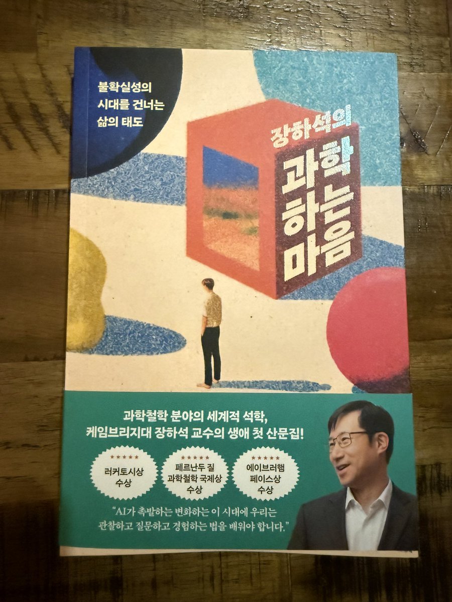 Worldless's tweet photo. 장하석 선생의 산문집. 감사히 잘 읽겠습니다. https://t.co/rdGhdqVR4b