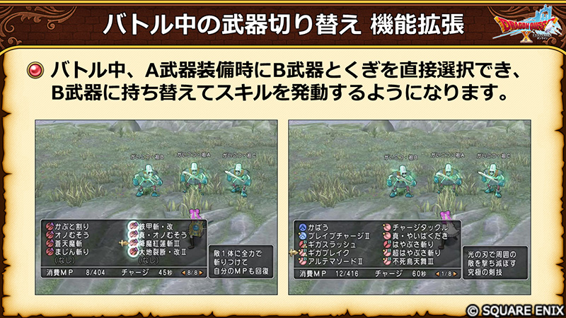 DQ_X's tweet photo. 【8.1】バトル中の武器切り替え機能拡張
バトル中にA武器を装備している時に、B武器のとくぎが選択可能になり、B武器に持ち替えてからとくぎを発動するようになります！
#DQ10 #DQXTV https://t.co/BkpZ0ieyMS